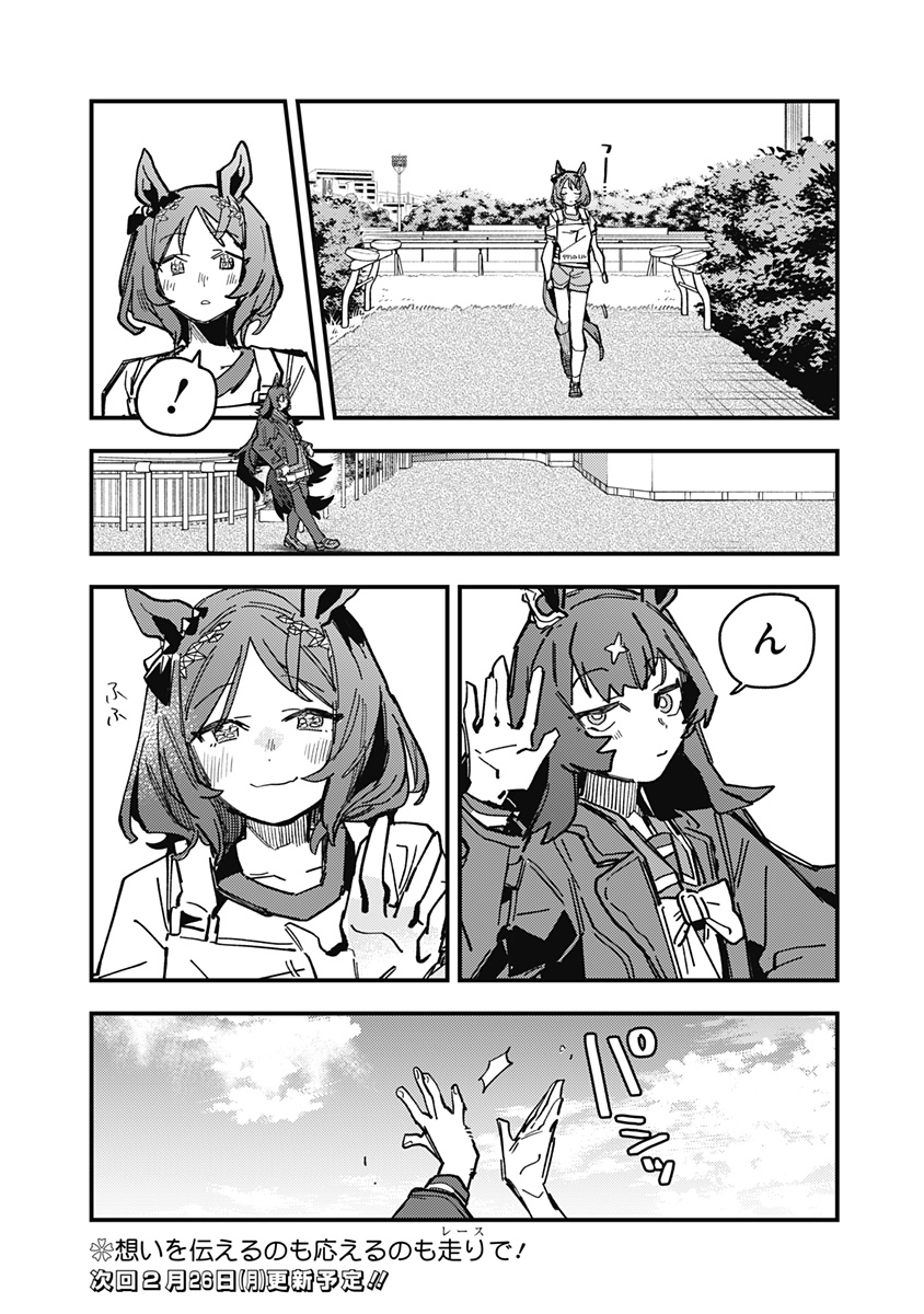Uma Musume Pretty Derby Star Blossom - Chapter 21 - Page 20
